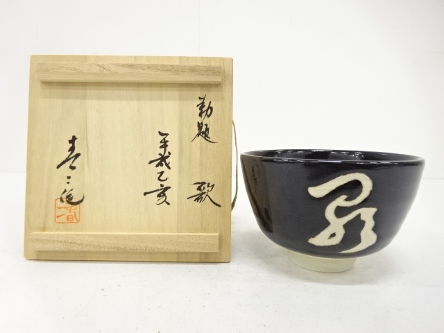 JAPANESE TEA CEREMONY / ODAI TEA CHAWAN / ARTISAN WORK